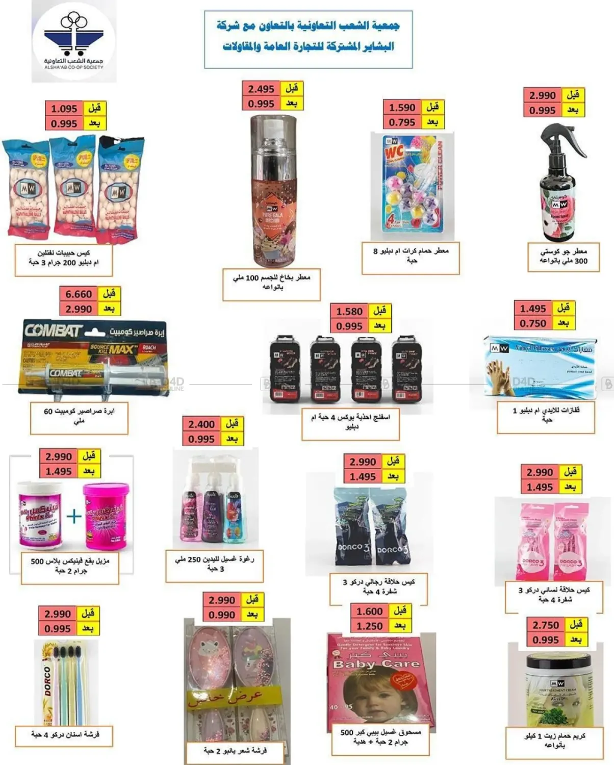 صفحة رقم 47 من عروض السوق المركزي في جمعية الشعب التعاونية