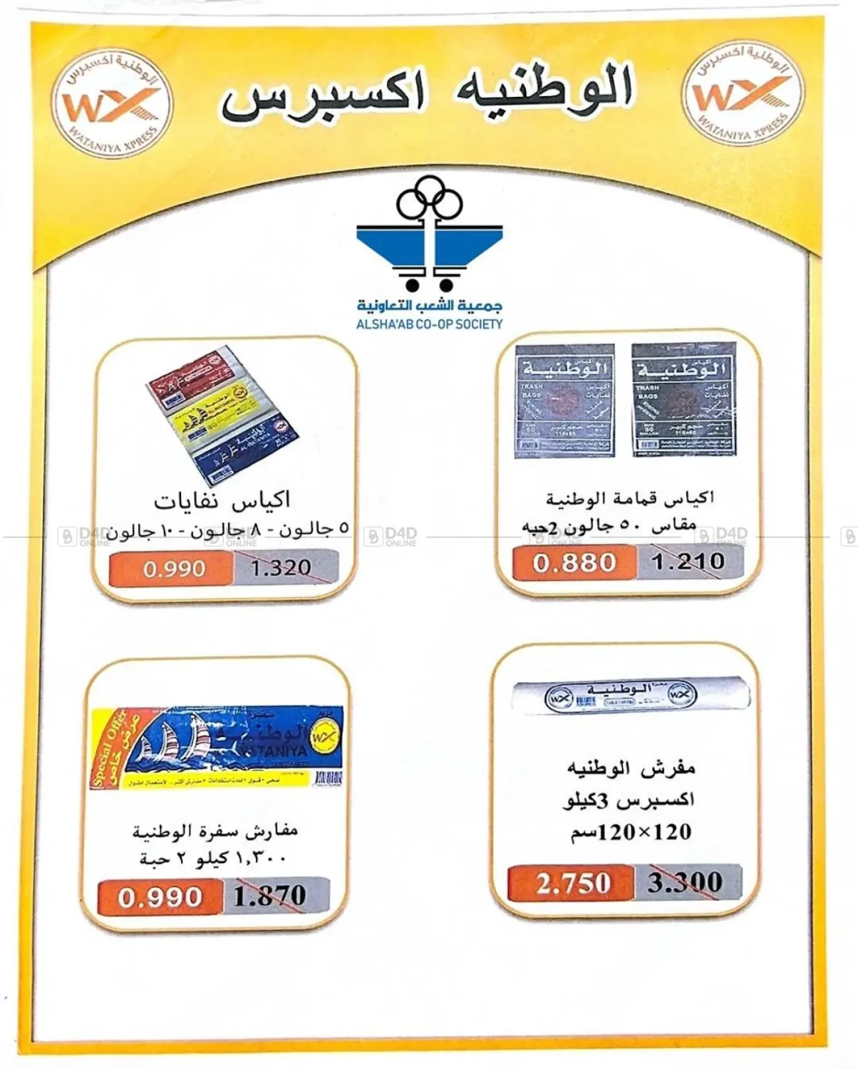 صفحة رقم 42 من عروض السوق المركزي في جمعية الشعب التعاونية