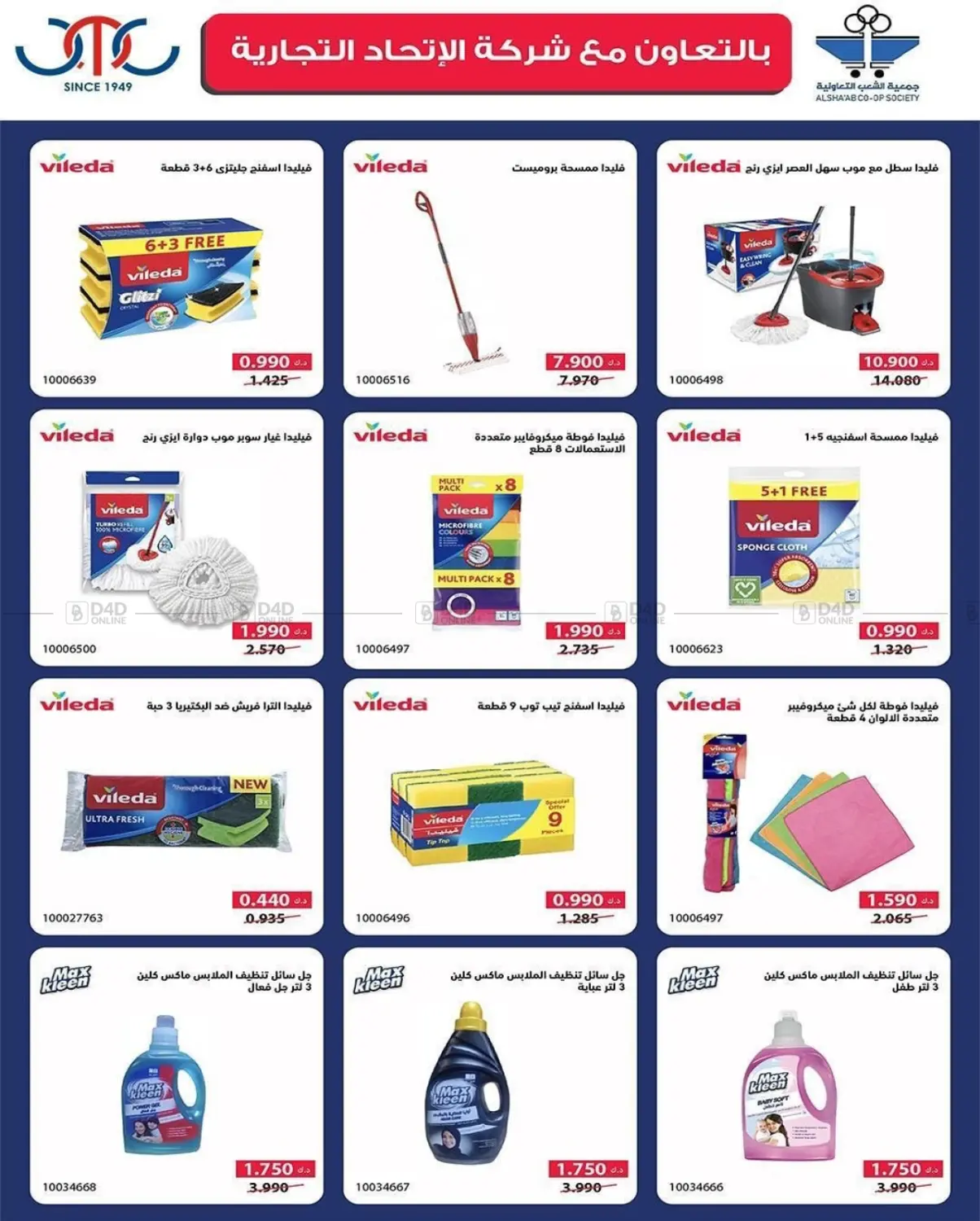 صفحة رقم 55 من عروض السوق المركزي في جمعية الشعب التعاونية