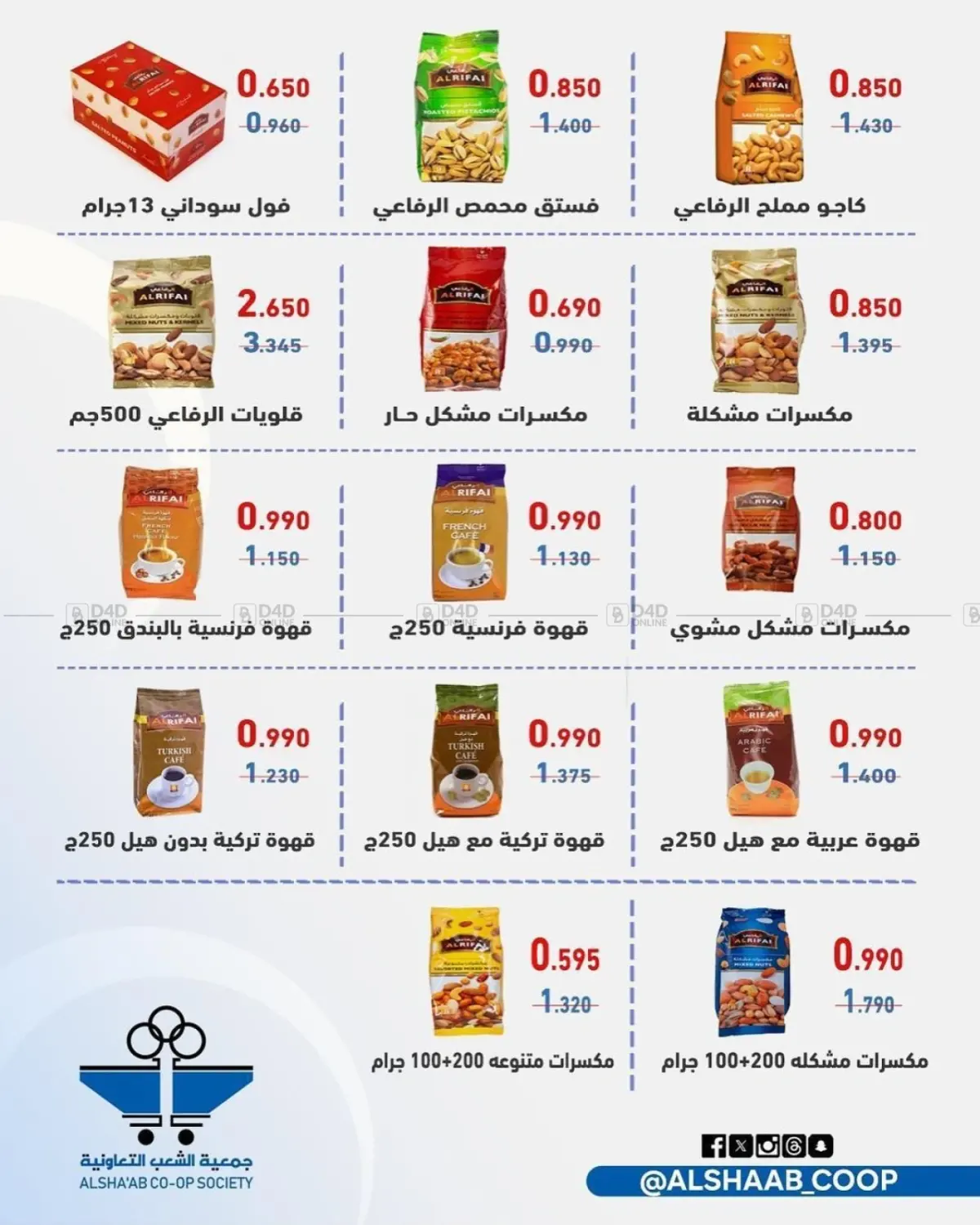 صفحة رقم 52 من عروض السوق المركزي في جمعية الشعب التعاونية