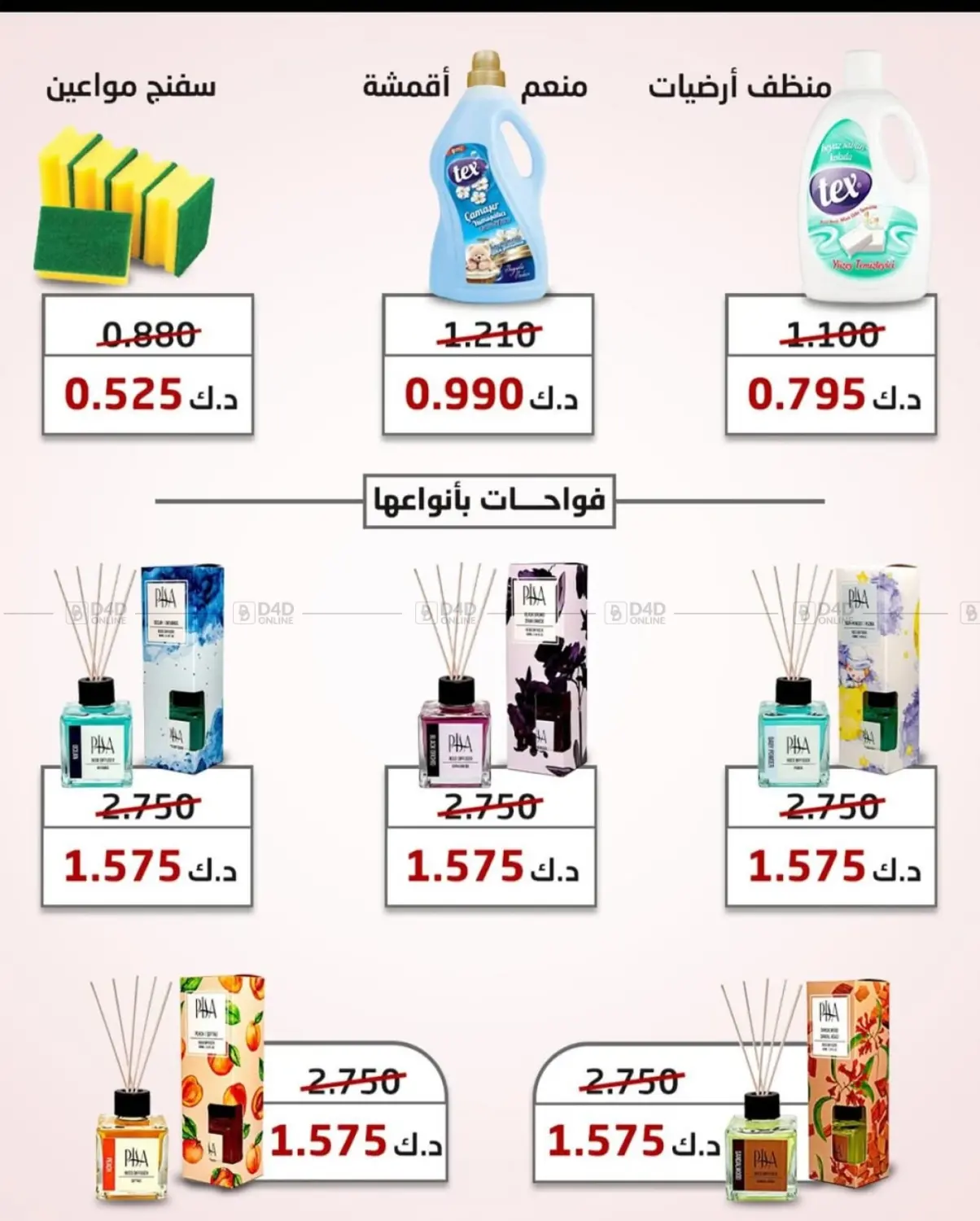 صفحة رقم 48 من عروض السوق المركزي في جمعية الشعب التعاونية