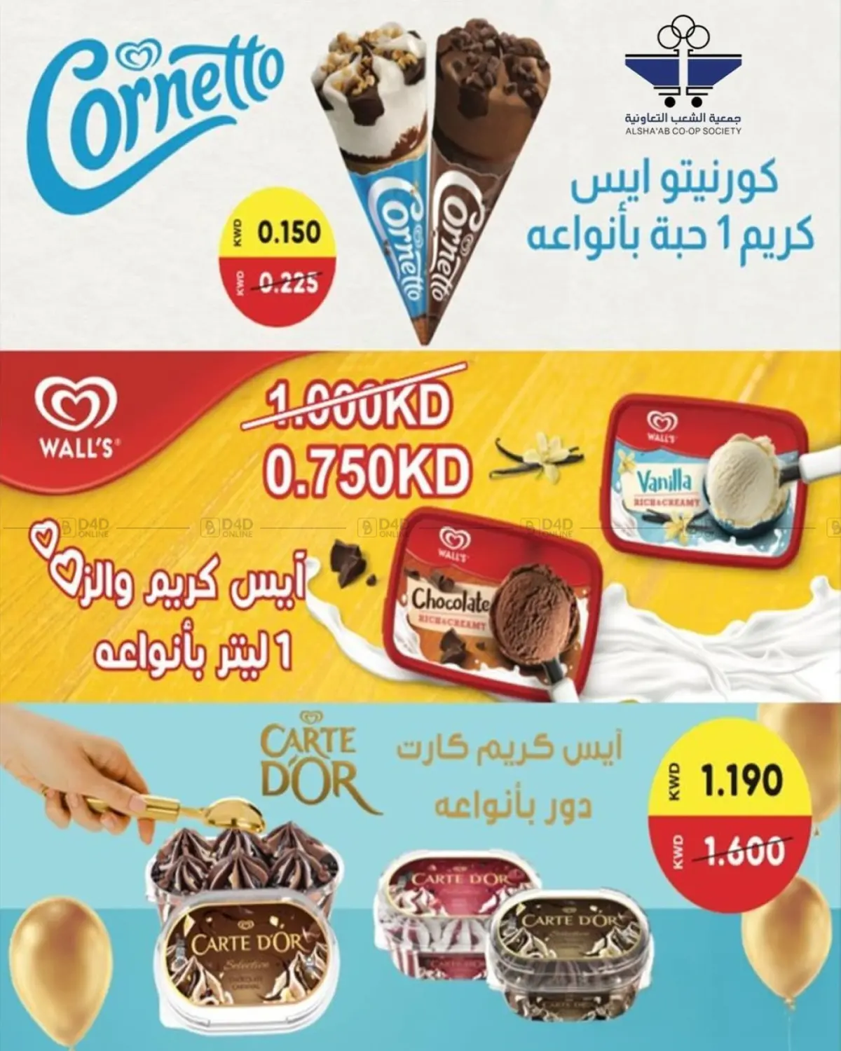 صفحة رقم 49 من عروض السوق المركزي في جمعية الشعب التعاونية