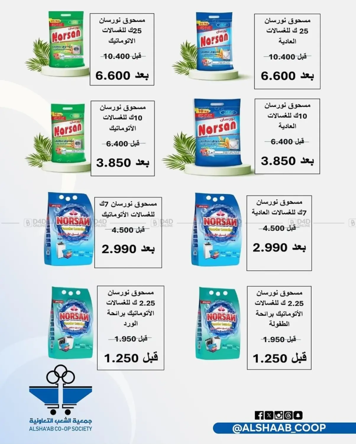 صفحة رقم 58 من عروض السوق المركزي في جمعية الشعب التعاونية