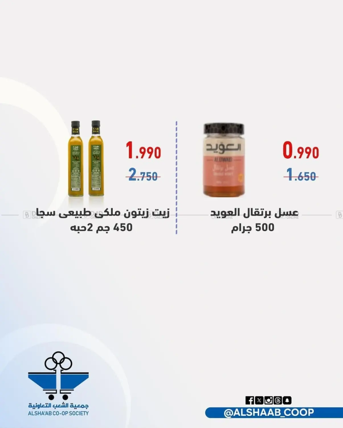 صفحة رقم 61 من عروض السوق المركزي في جمعية الشعب التعاونية