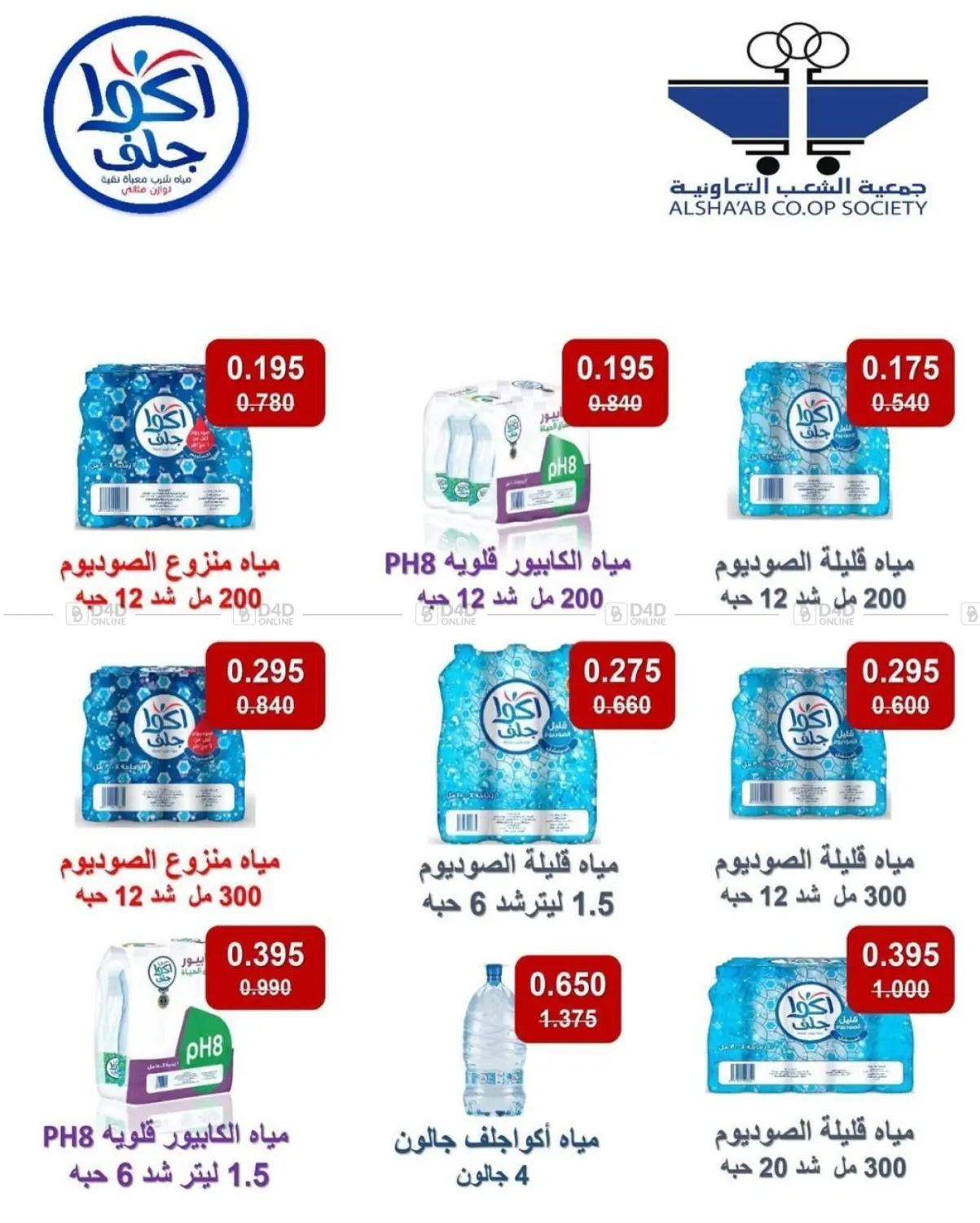 صفحة رقم 57 من عروض السوق المركزي في جمعية الشعب التعاونية