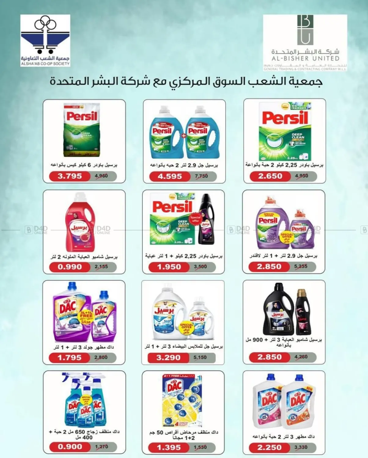 صفحة رقم 59 من عروض السوق المركزي في جمعية الشعب التعاونية