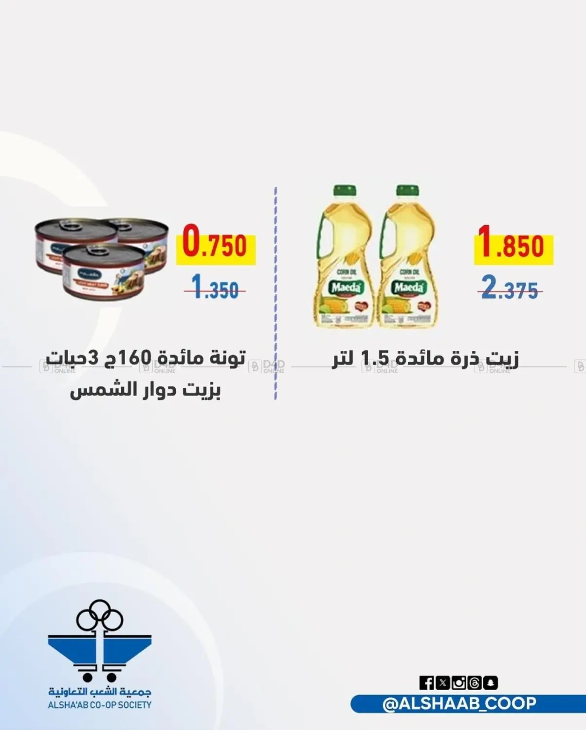 صفحة رقم 60 من عروض السوق المركزي في جمعية الشعب التعاونية