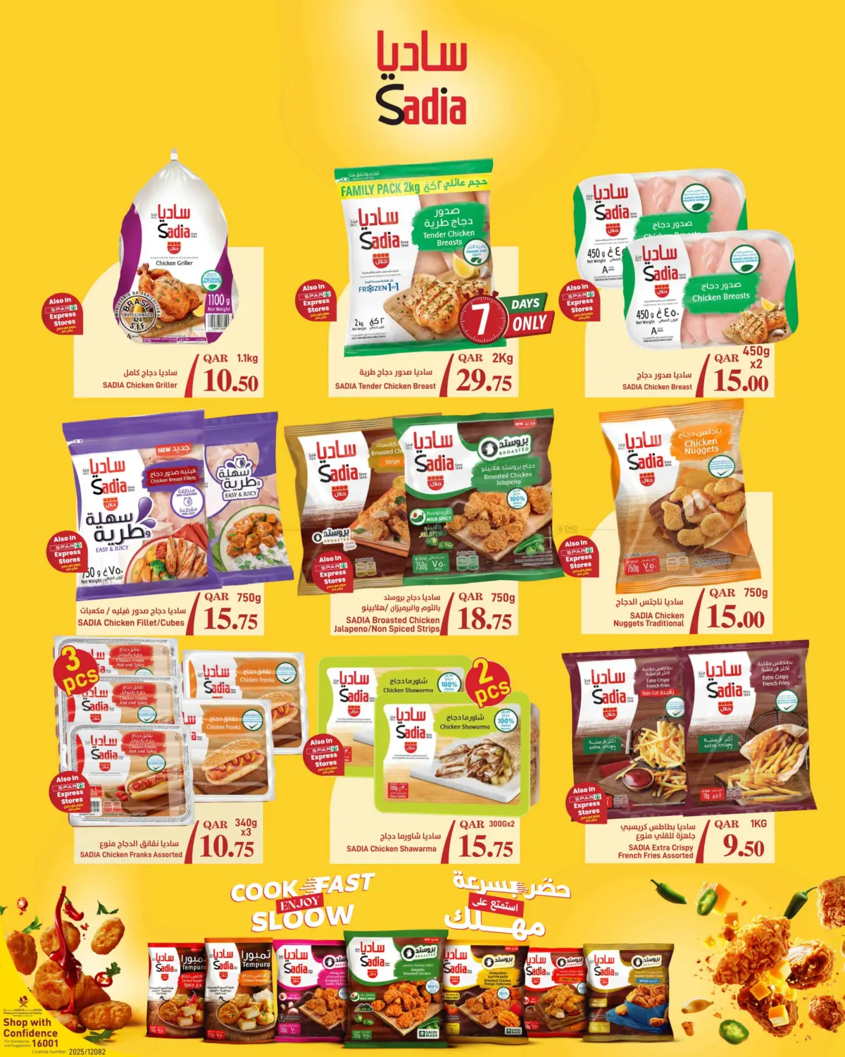 صفحة رقم 12 من عروض الجملة في ســبــار