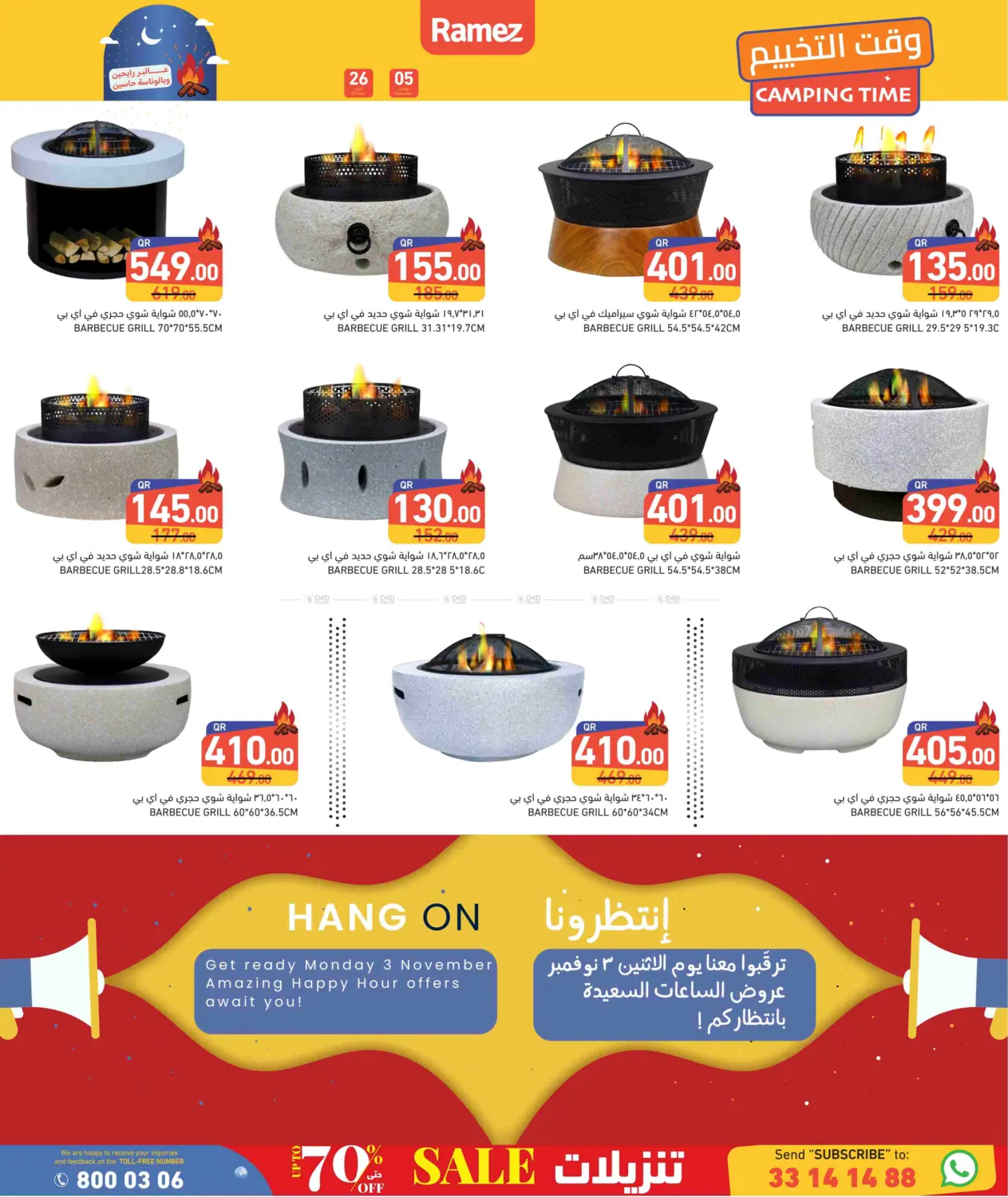 صفحة رقم 7 من وقت التخييم في أسواق رامز