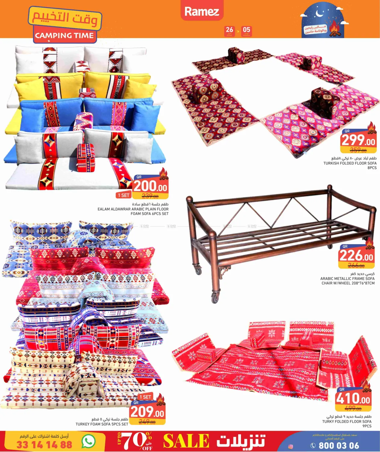 صفحة رقم 2 من وقت التخييم في أسواق رامز