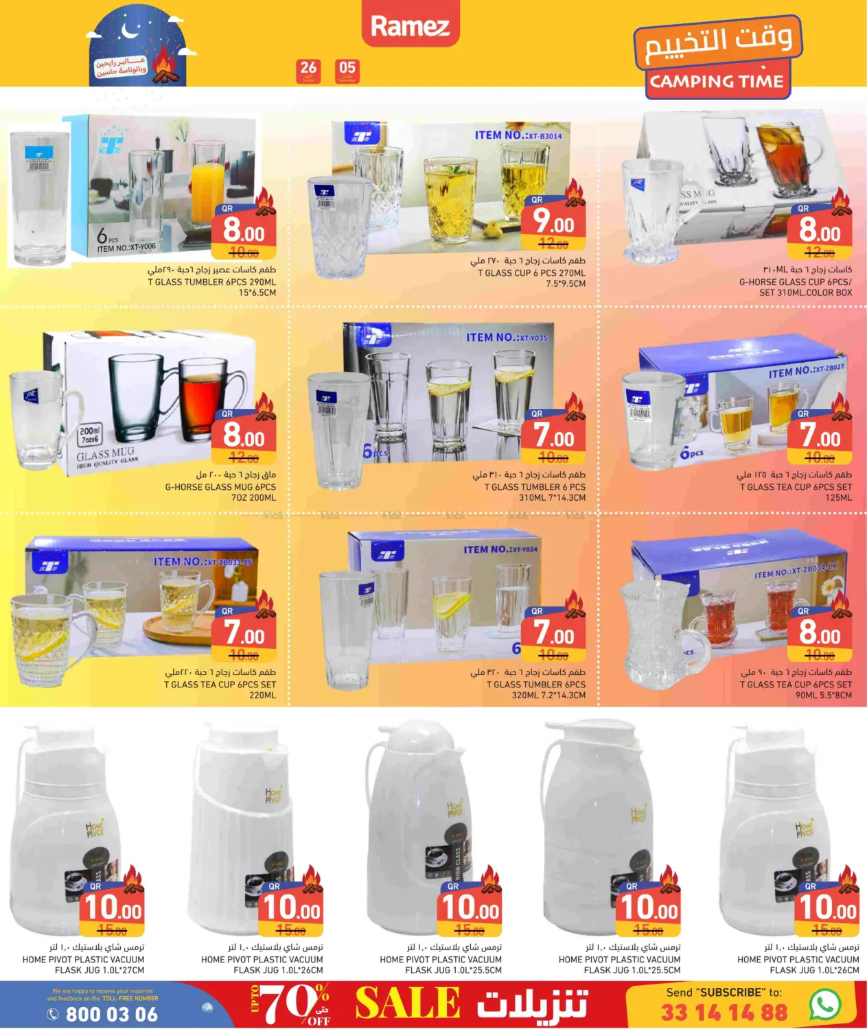 صفحة رقم 11 من وقت التخييم في أسواق رامز