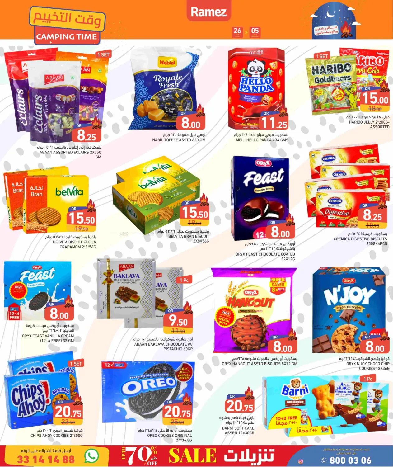 صفحة رقم 14 من وقت التخييم في أسواق رامز