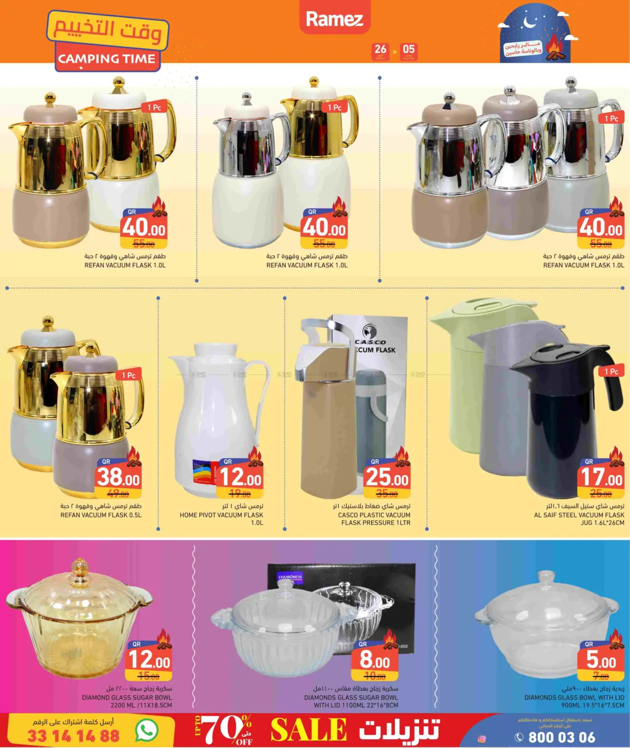 صفحة رقم 12 من وقت التخييم في أسواق رامز