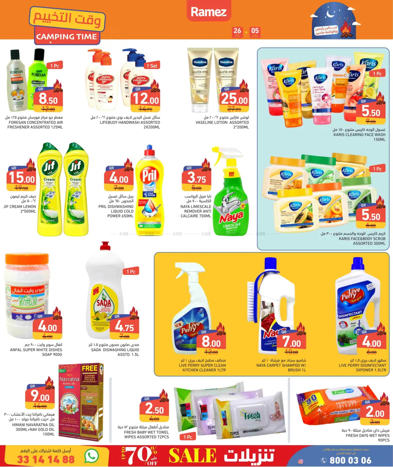 صفحة رقم 22 من وقت التخييم في أسواق رامز