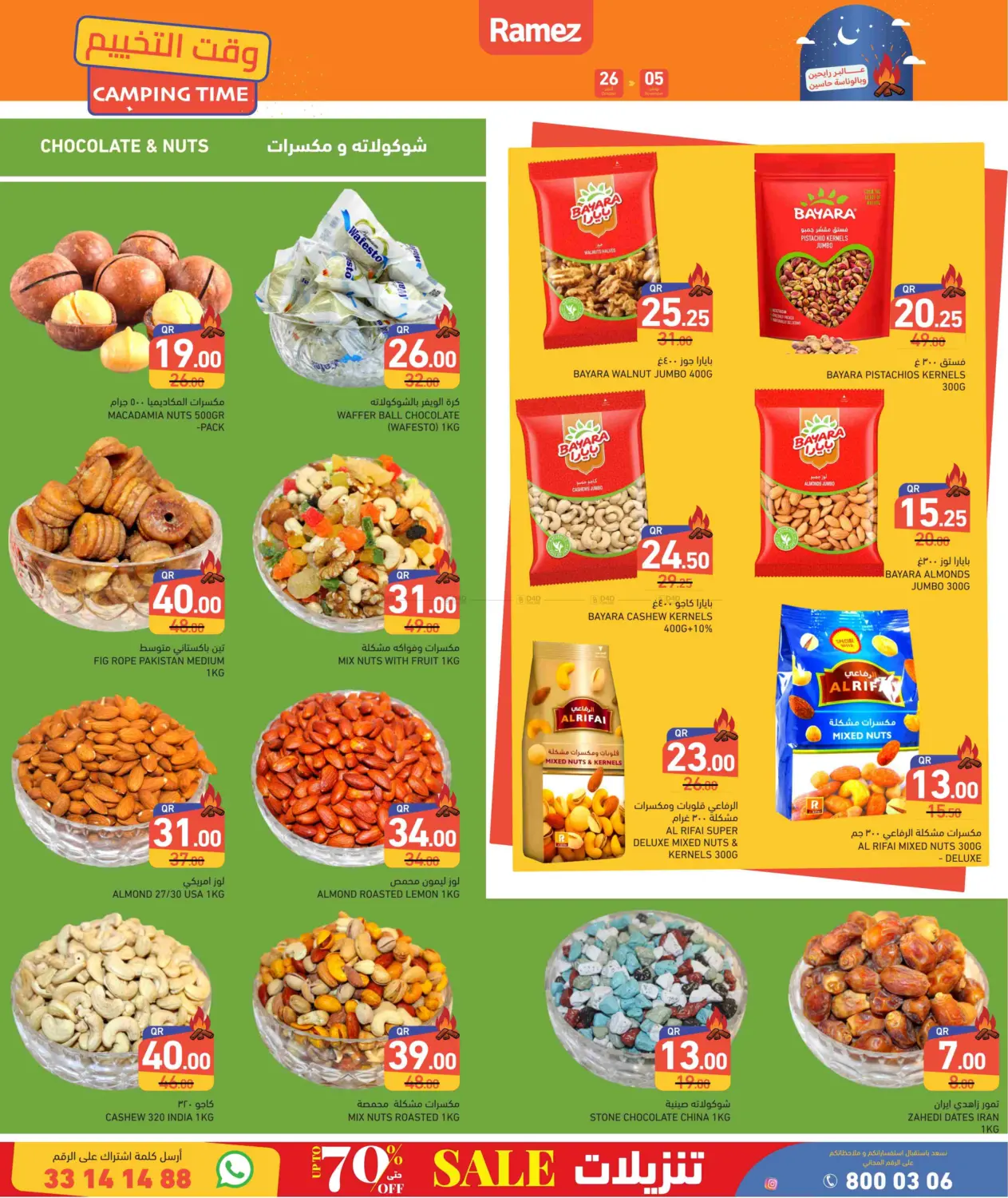 صفحة رقم 20 من وقت التخييم في أسواق رامز