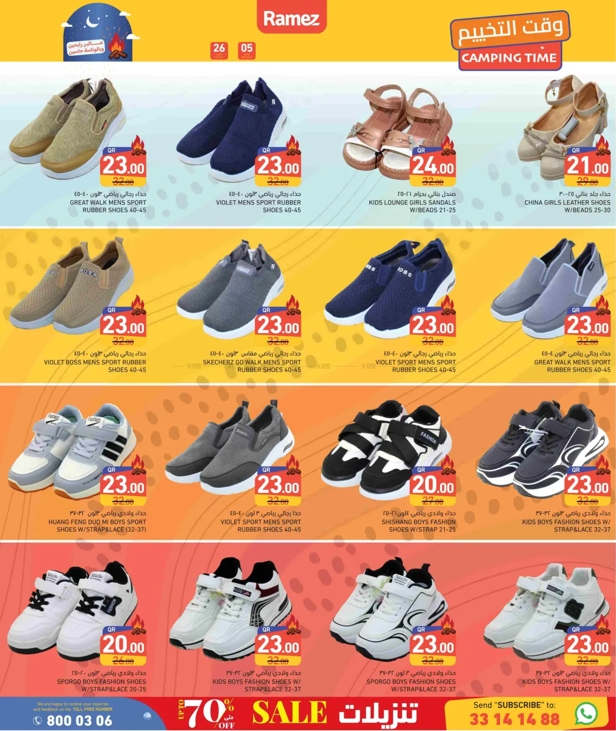 صفحة رقم 29 من وقت التخييم في أسواق رامز