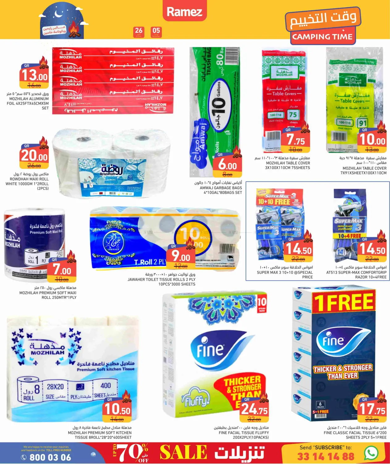 صفحة رقم 25 من وقت التخييم في أسواق رامز