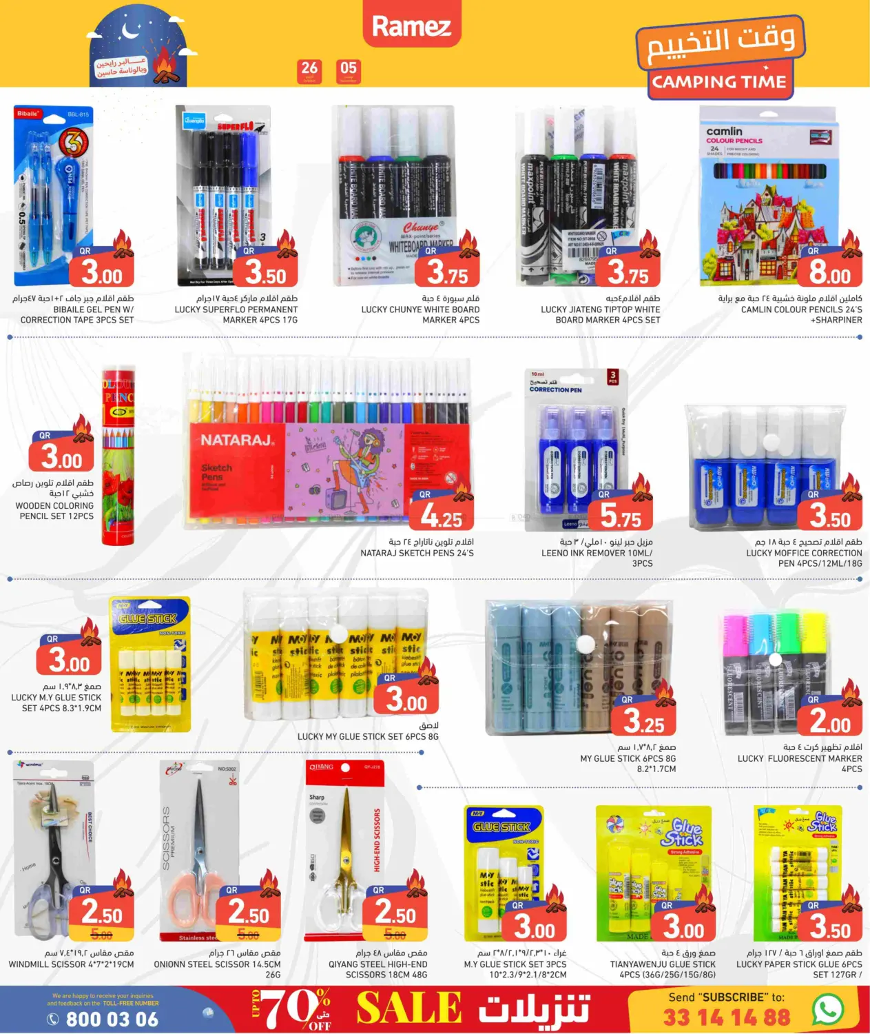 صفحة رقم 33 من وقت التخييم في أسواق رامز