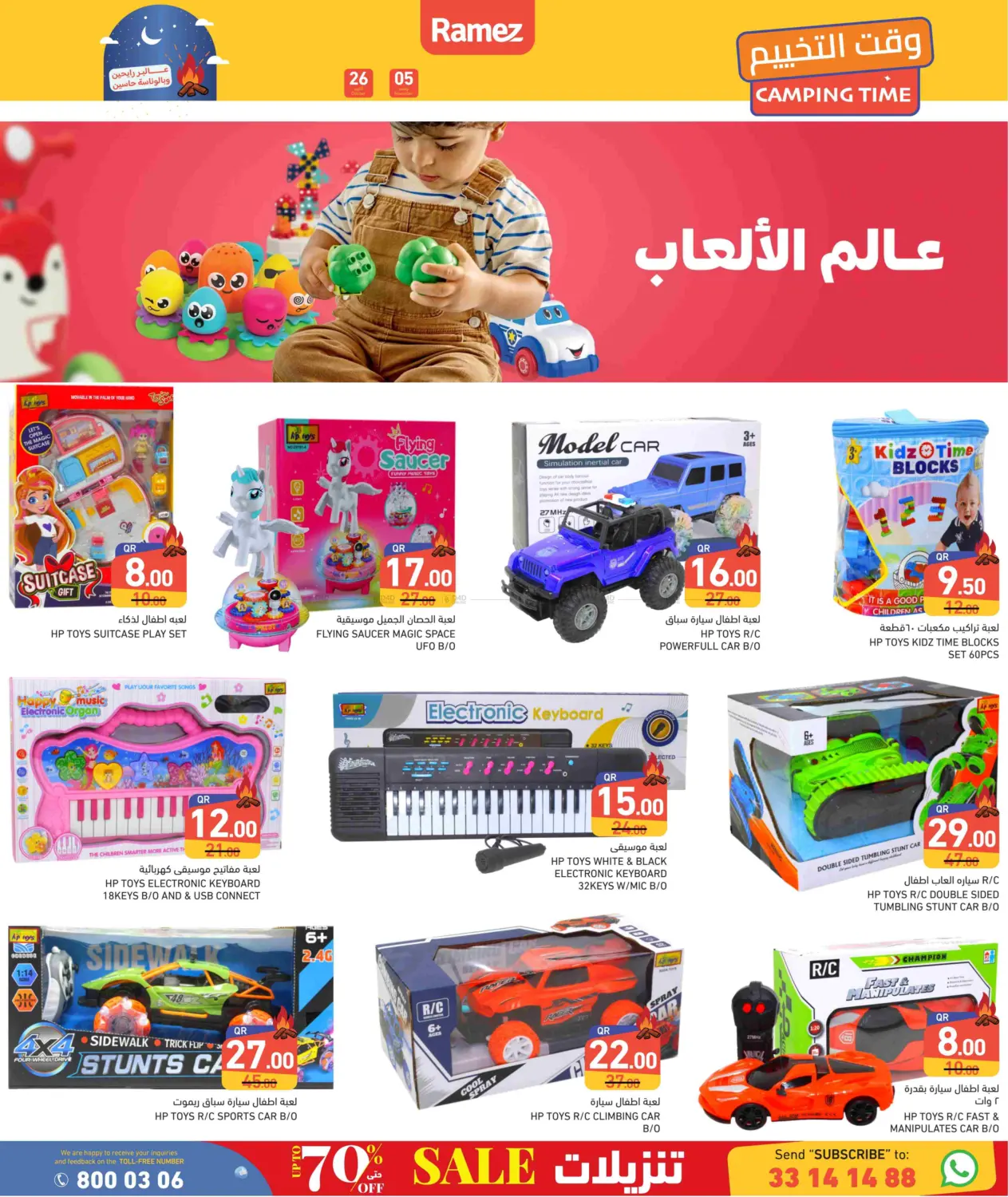 صفحة رقم 35 من وقت التخييم في أسواق رامز