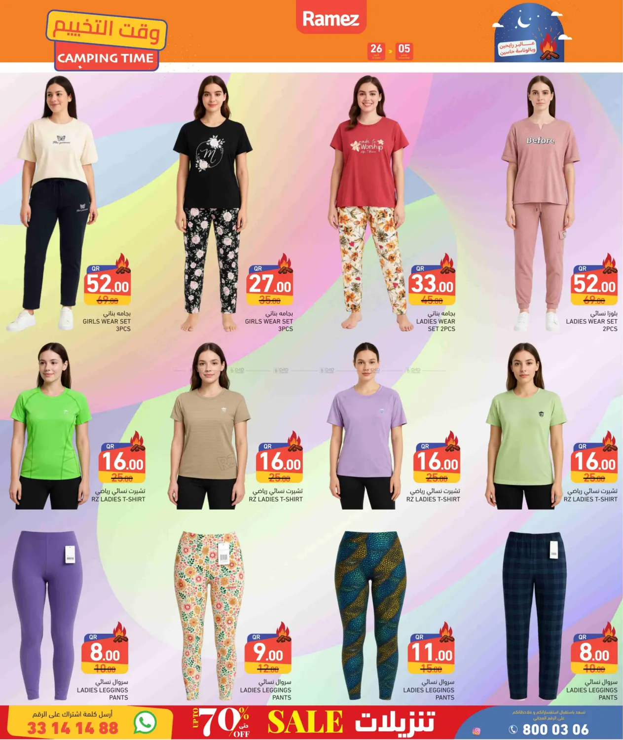 صفحة رقم 38 من وقت التخييم في أسواق رامز