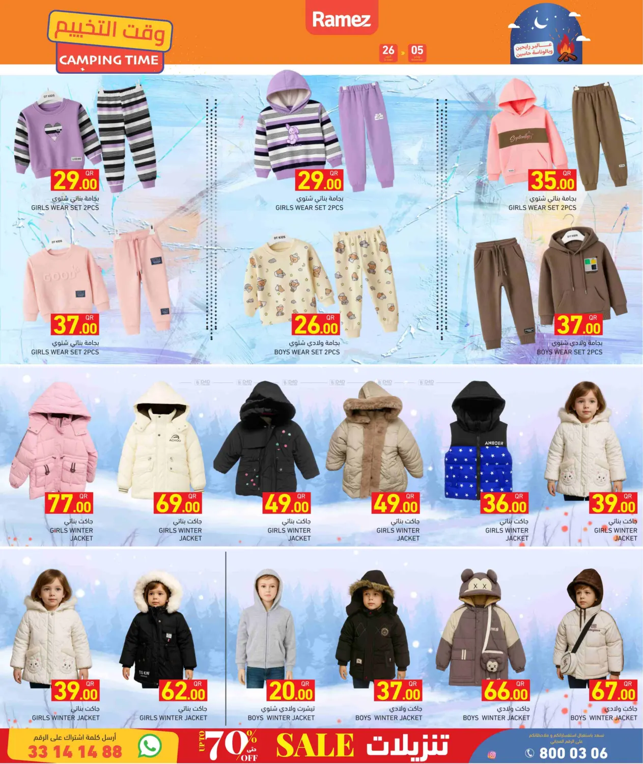 صفحة رقم 40 من وقت التخييم في أسواق رامز