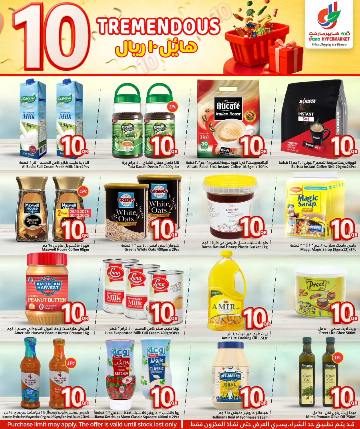 صفحة رقم 8 من هائل ١٠ ريال في دانة هايبرماركت
