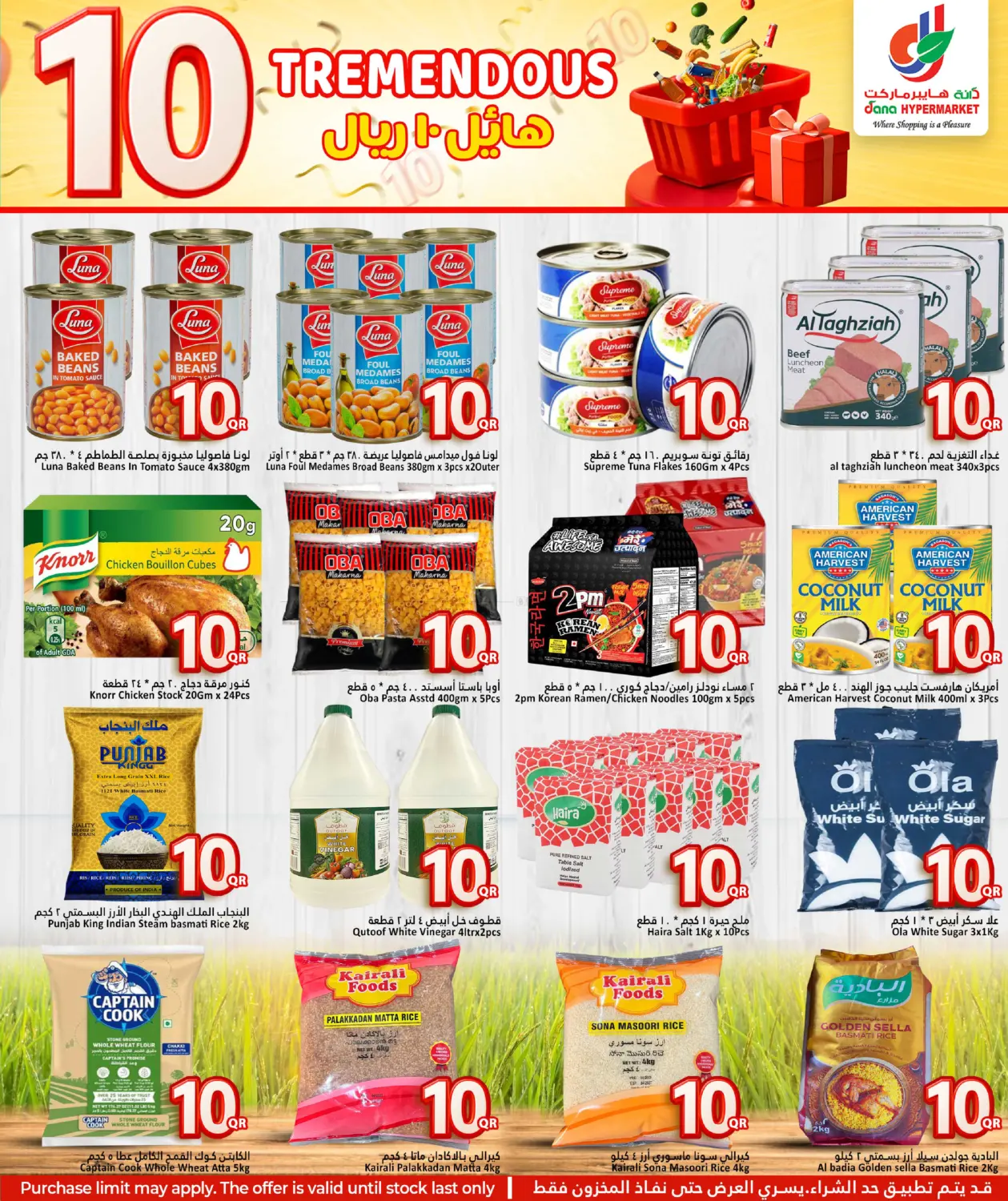 صفحة رقم 9 من هائل ١٠ ريال في دانة هايبرماركت