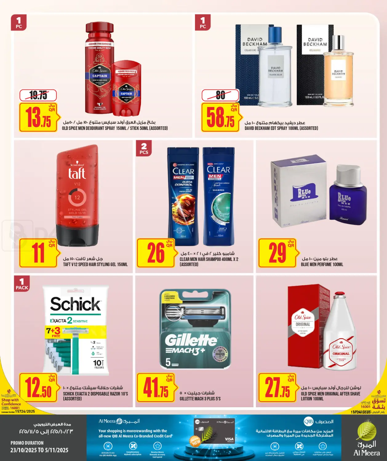 صفحة رقم 6 من الصحة والجمال في شركة الميرة للمواد الاستهلاكية