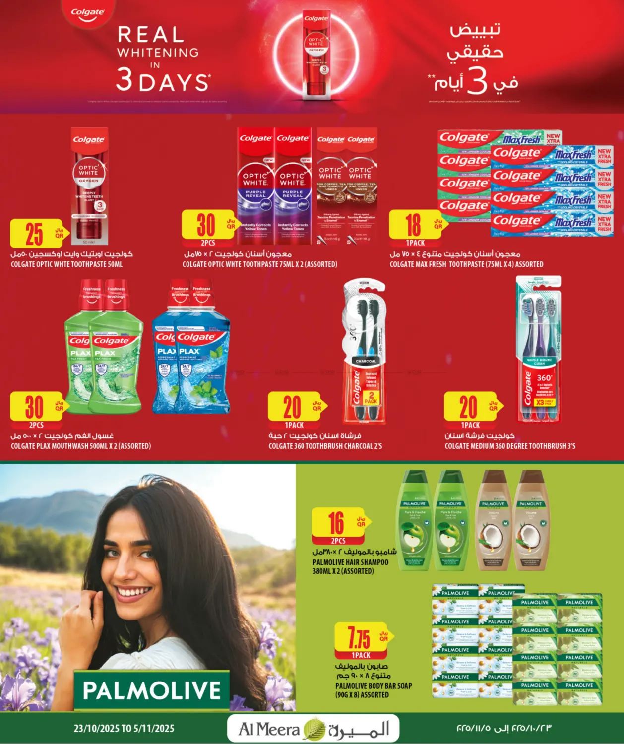 صفحة رقم 15 من الصحة والجمال في شركة الميرة للمواد الاستهلاكية