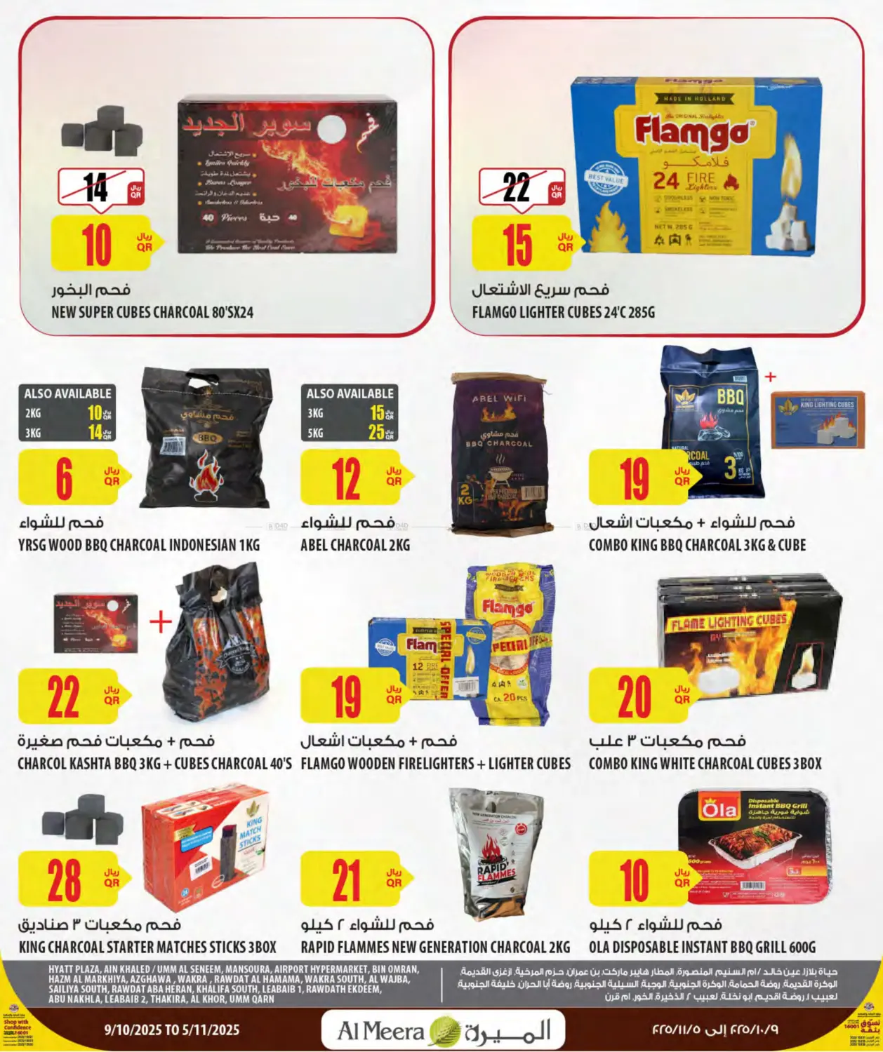 صفحة رقم 9 من موسم التخييم في شركة الميرة للمواد الاستهلاكية