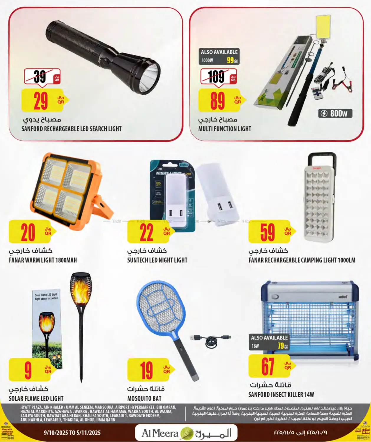 صفحة رقم 17 من موسم التخييم في شركة الميرة للمواد الاستهلاكية