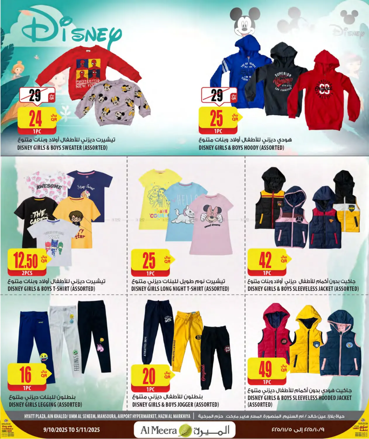 صفحة رقم 26 من موسم التخييم في شركة الميرة للمواد الاستهلاكية