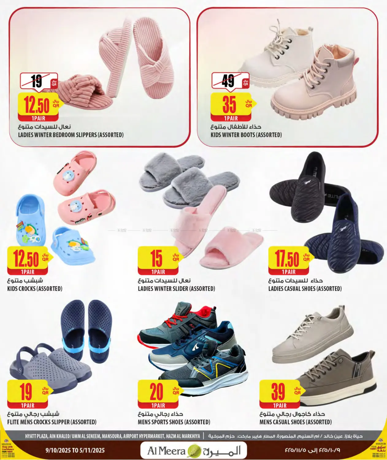 صفحة رقم 31 من موسم التخييم في شركة الميرة للمواد الاستهلاكية