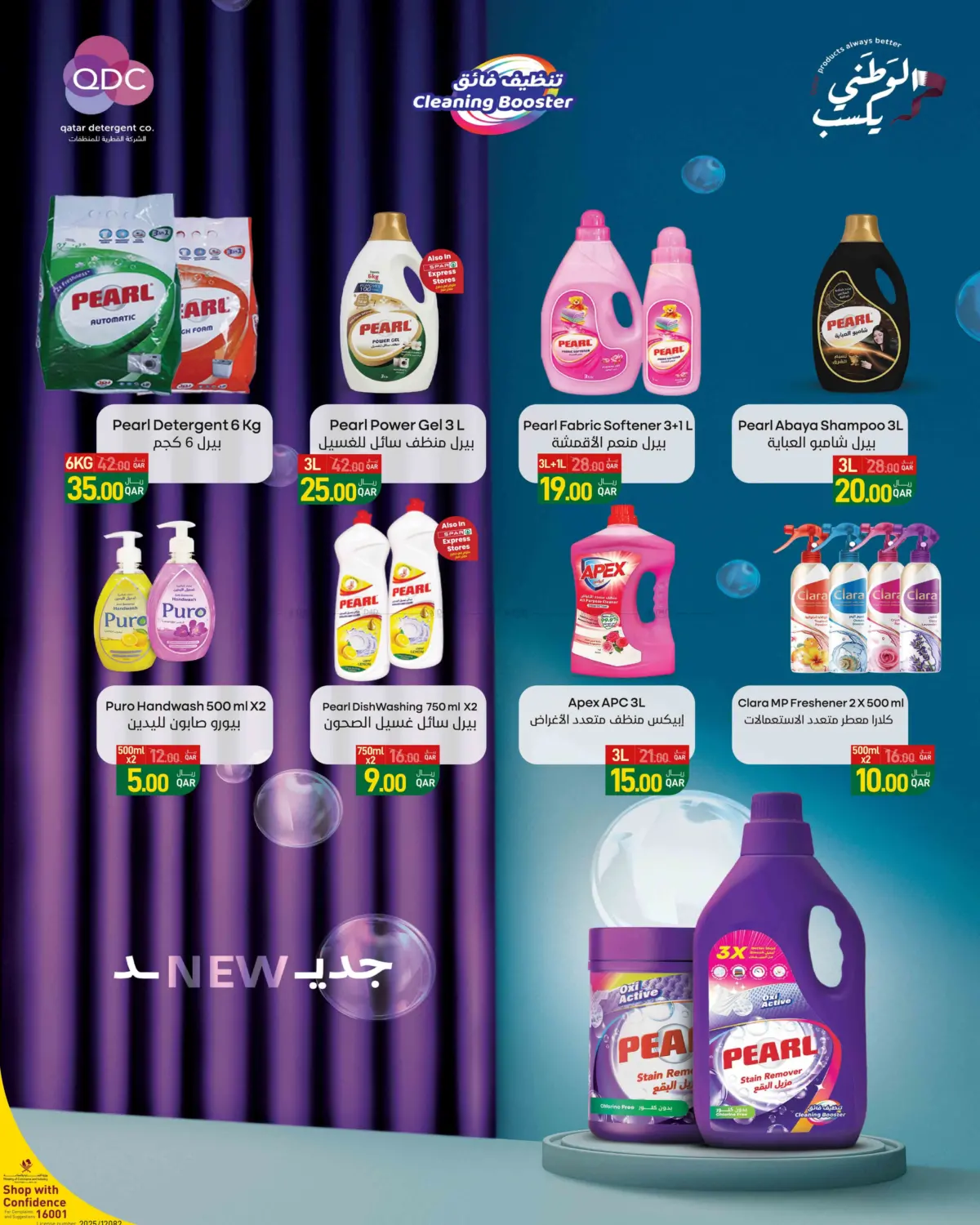 صفحة رقم 19 من عروض الجملة في ســبــار