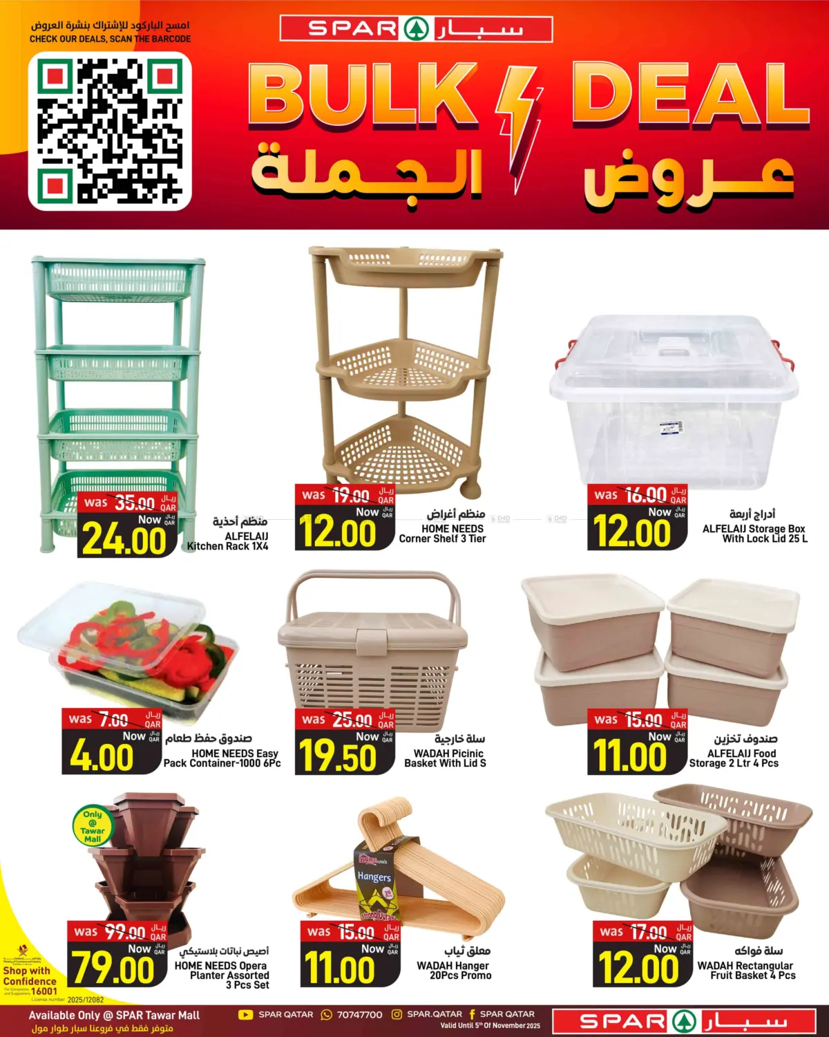 صفحة رقم 25 من عروض الجملة في ســبــار