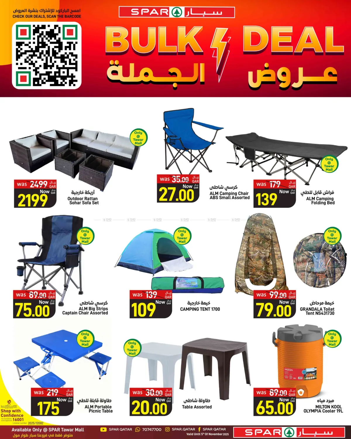 صفحة رقم 27 من عروض الجملة في ســبــار