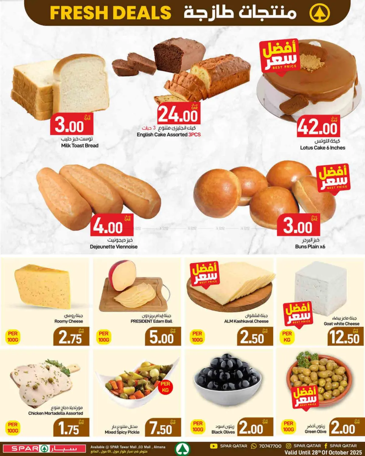 صفحة رقم 32 من عروض الجملة في ســبــار