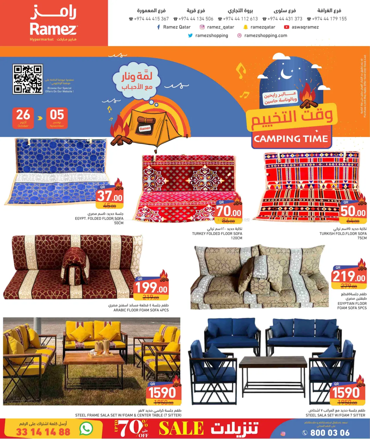 صفحة رقم 1 من وقت التخييم في أسواق رامز