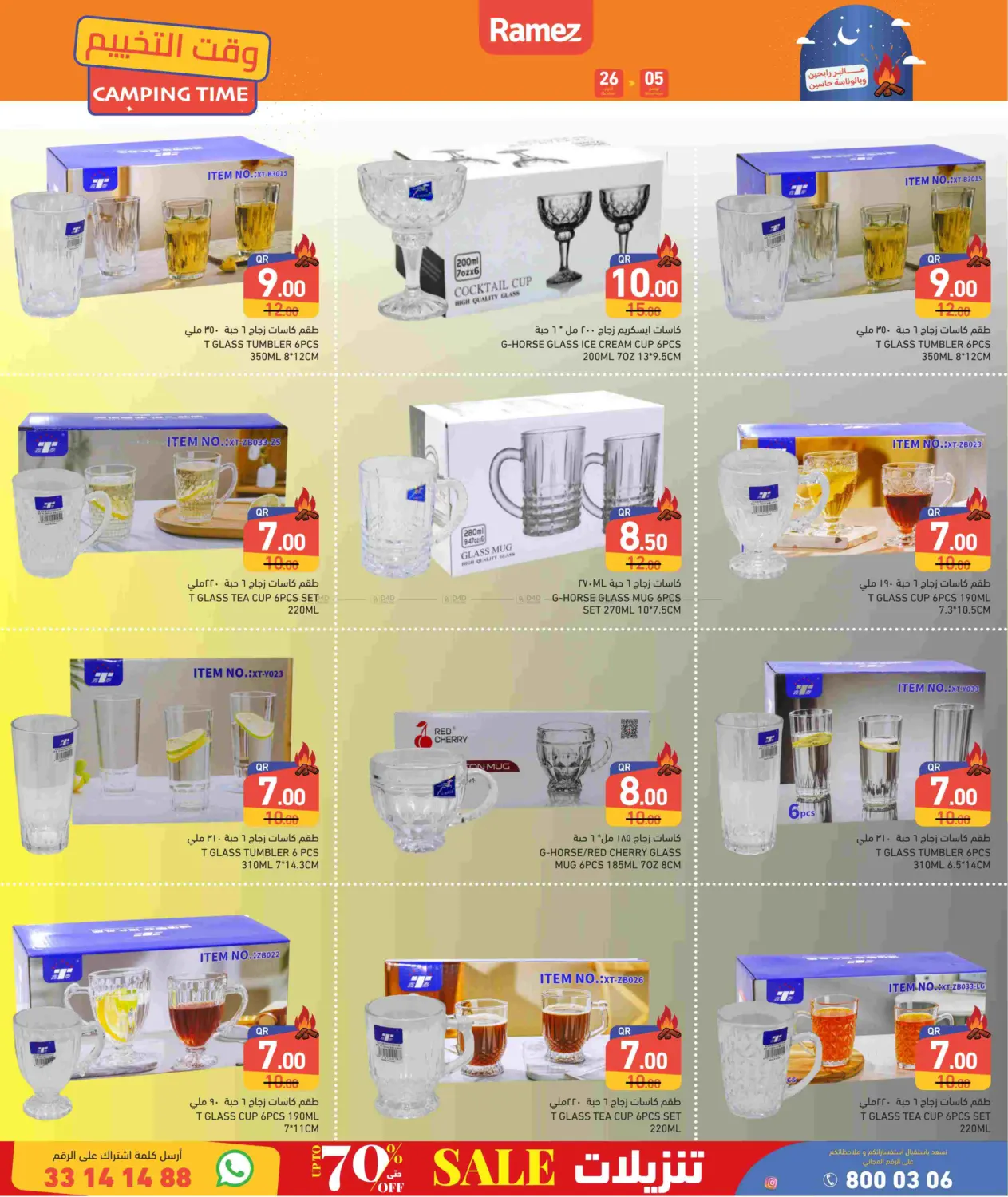 صفحة رقم 10 من وقت التخييم في أسواق رامز