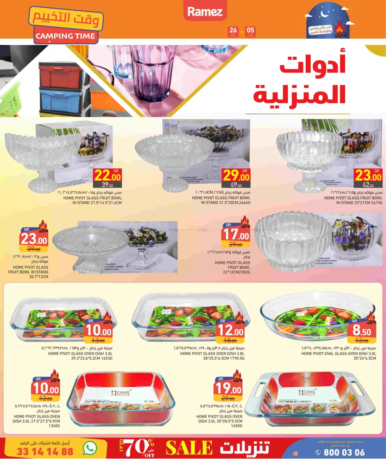 صفحة رقم 8 من وقت التخييم في أسواق رامز