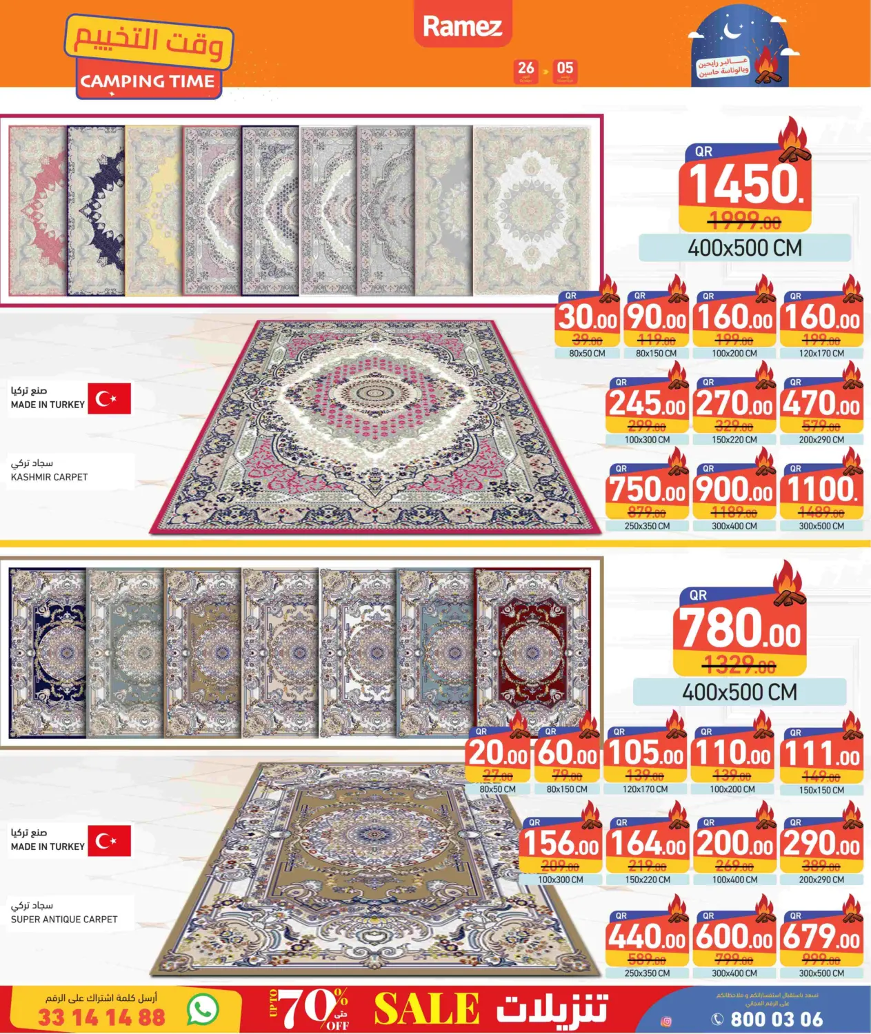 صفحة رقم 4 من وقت التخييم في أسواق رامز