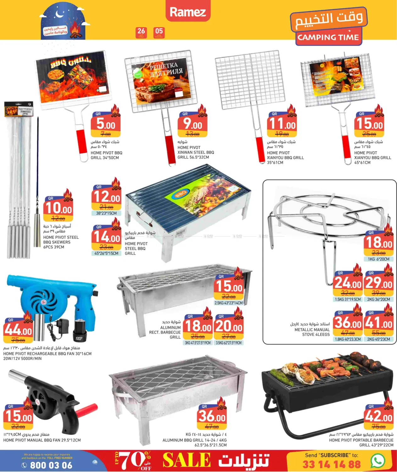 صفحة رقم 5 من وقت التخييم في أسواق رامز