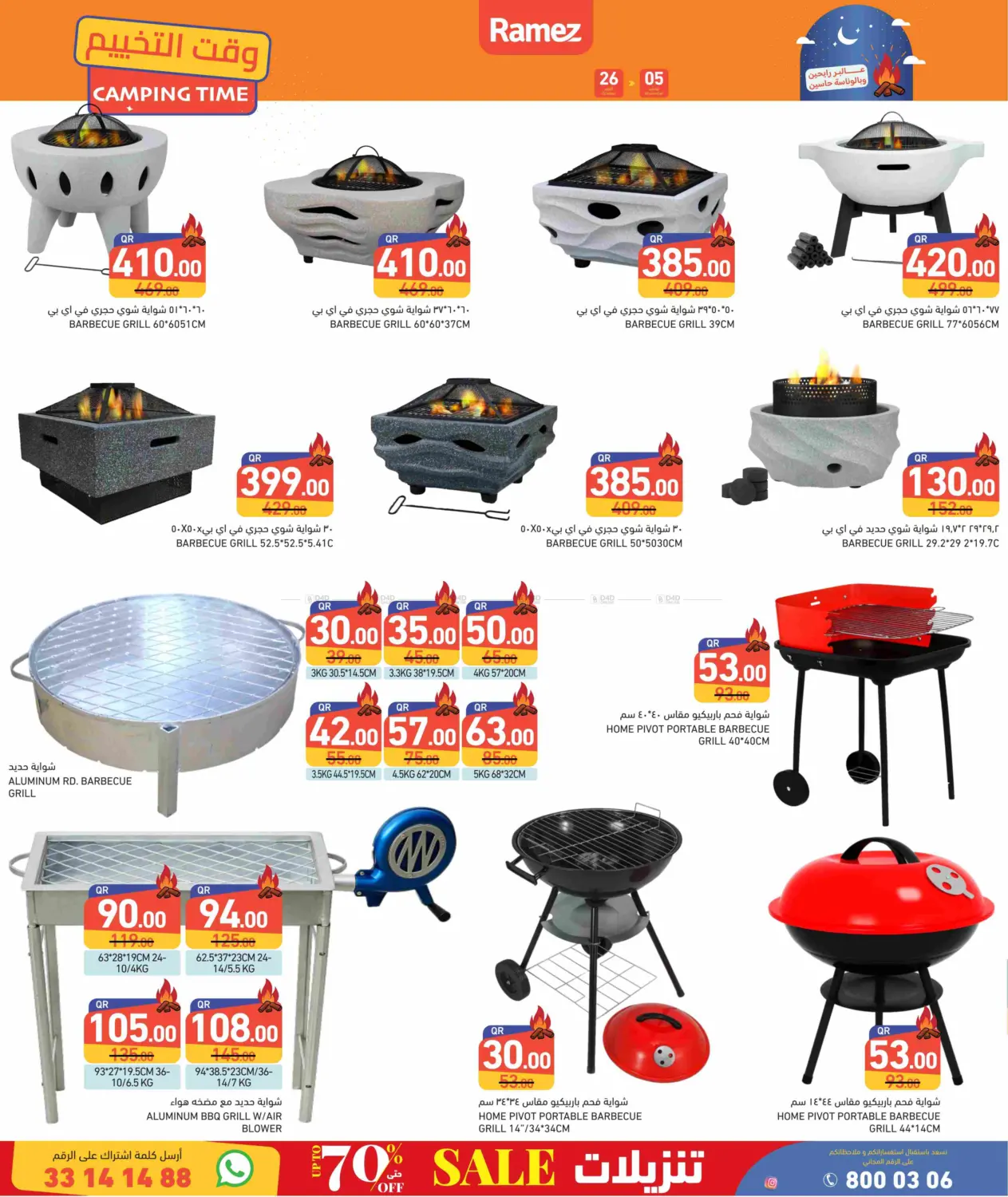 صفحة رقم 6 من وقت التخييم في أسواق رامز