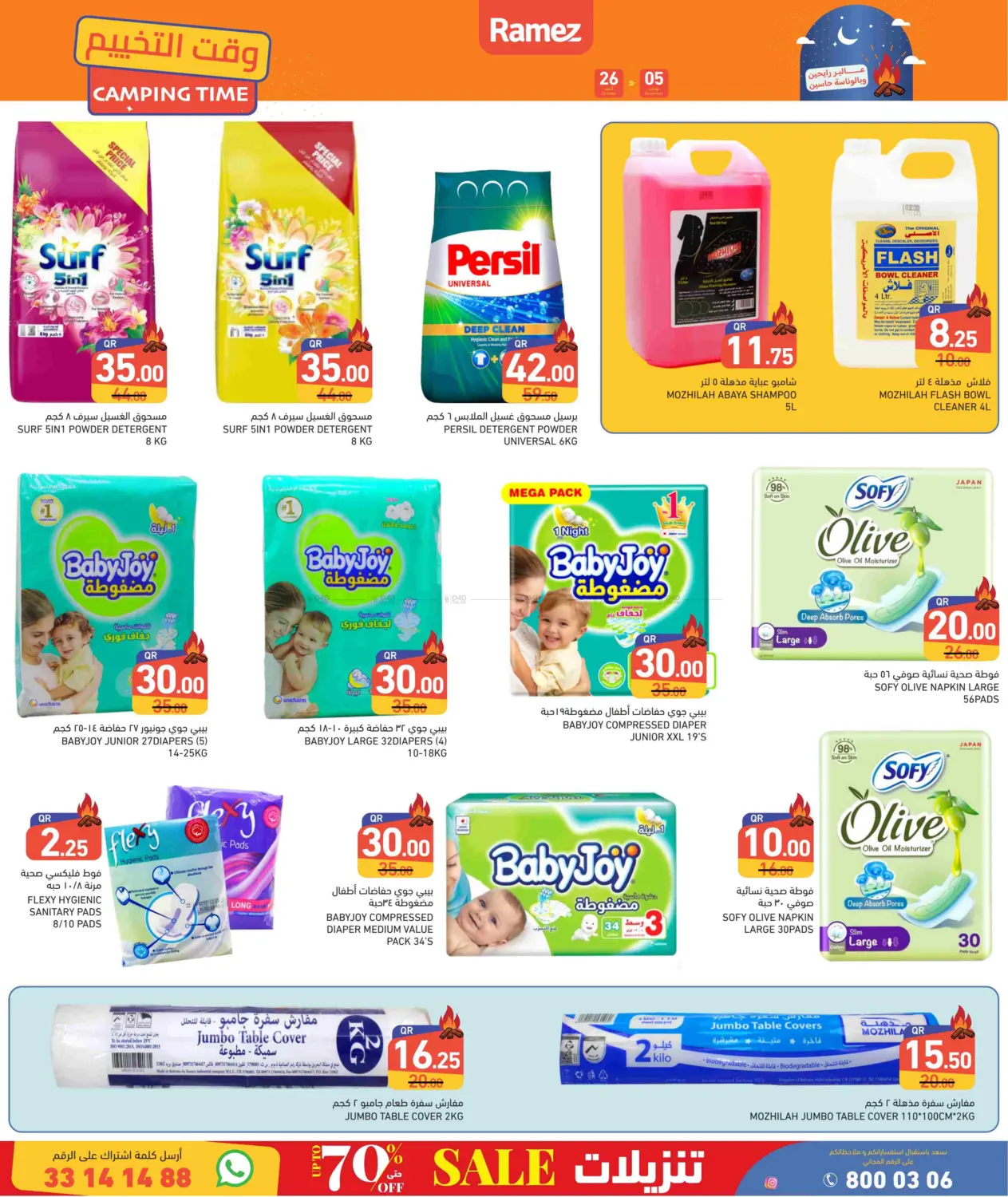 صفحة رقم 24 من وقت التخييم في أسواق رامز