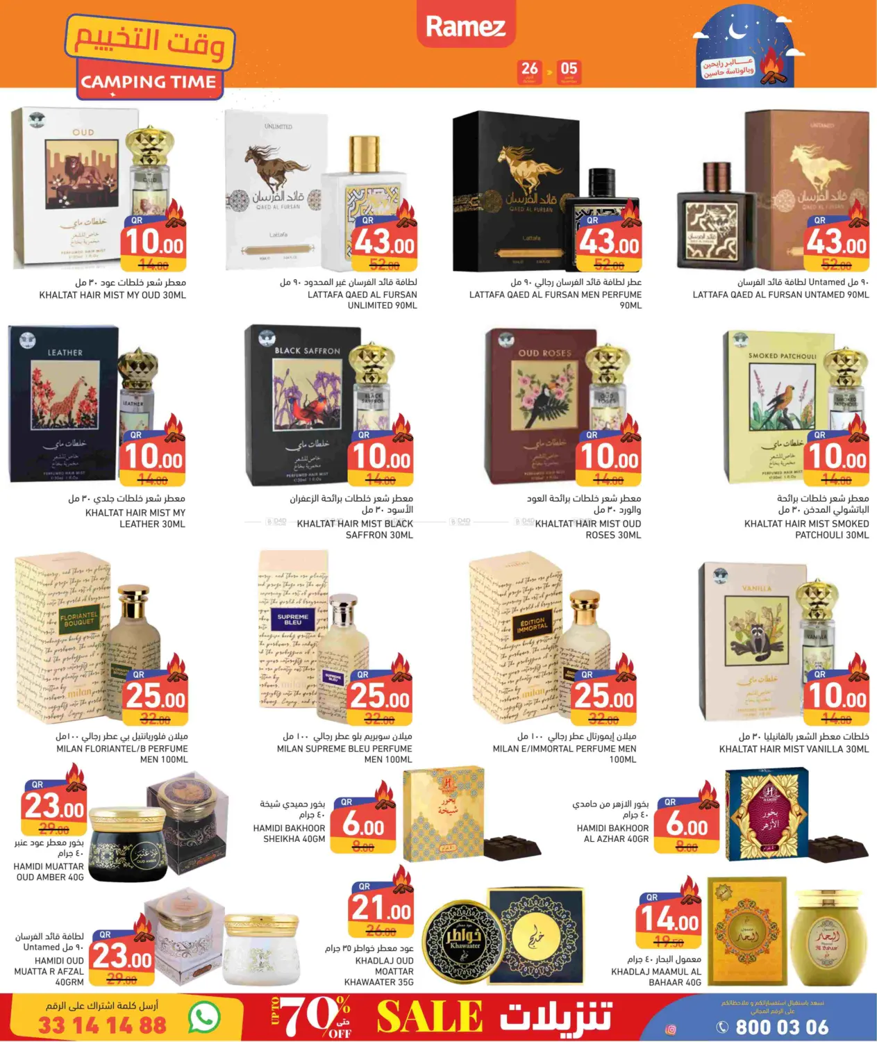 صفحة رقم 32 من وقت التخييم في أسواق رامز