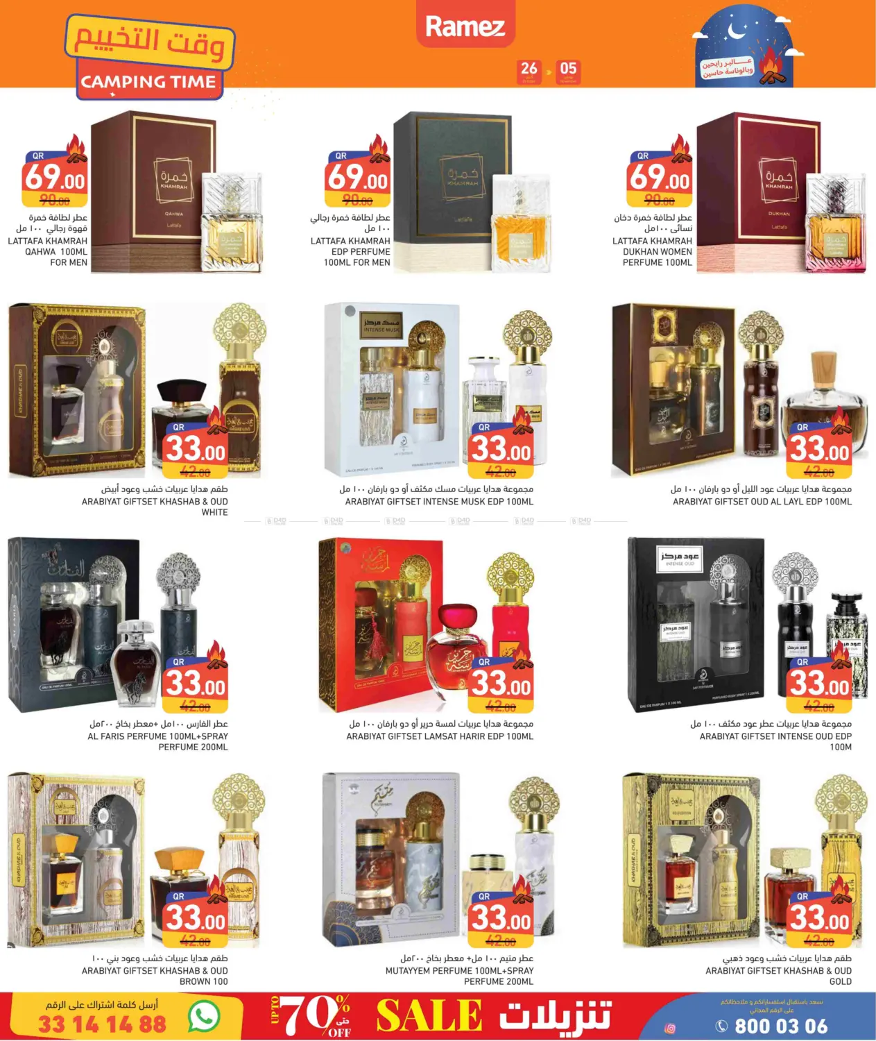 صفحة رقم 30 من وقت التخييم في أسواق رامز