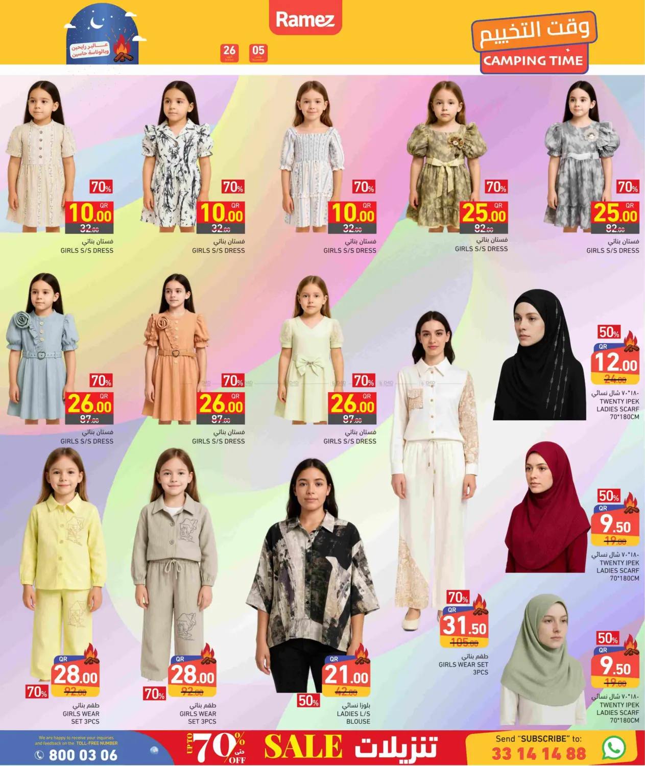 صفحة رقم 37 من وقت التخييم في أسواق رامز