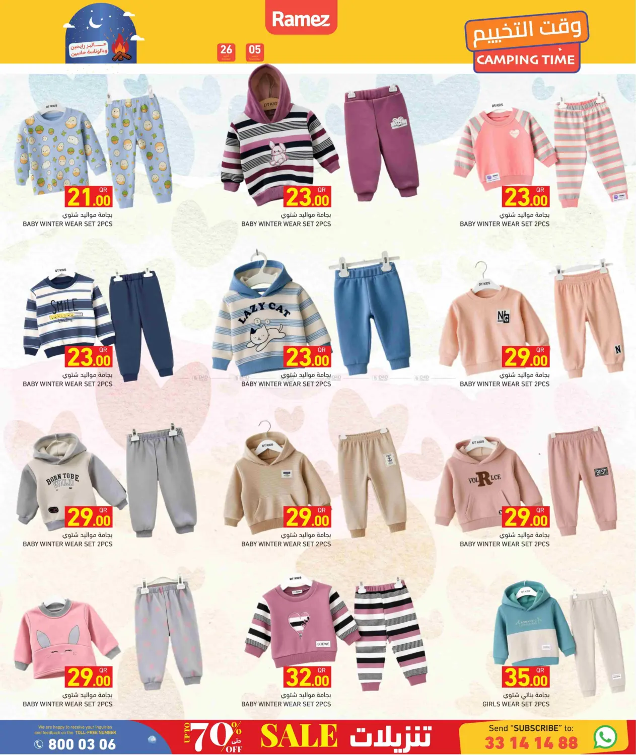 صفحة رقم 39 من وقت التخييم في أسواق رامز