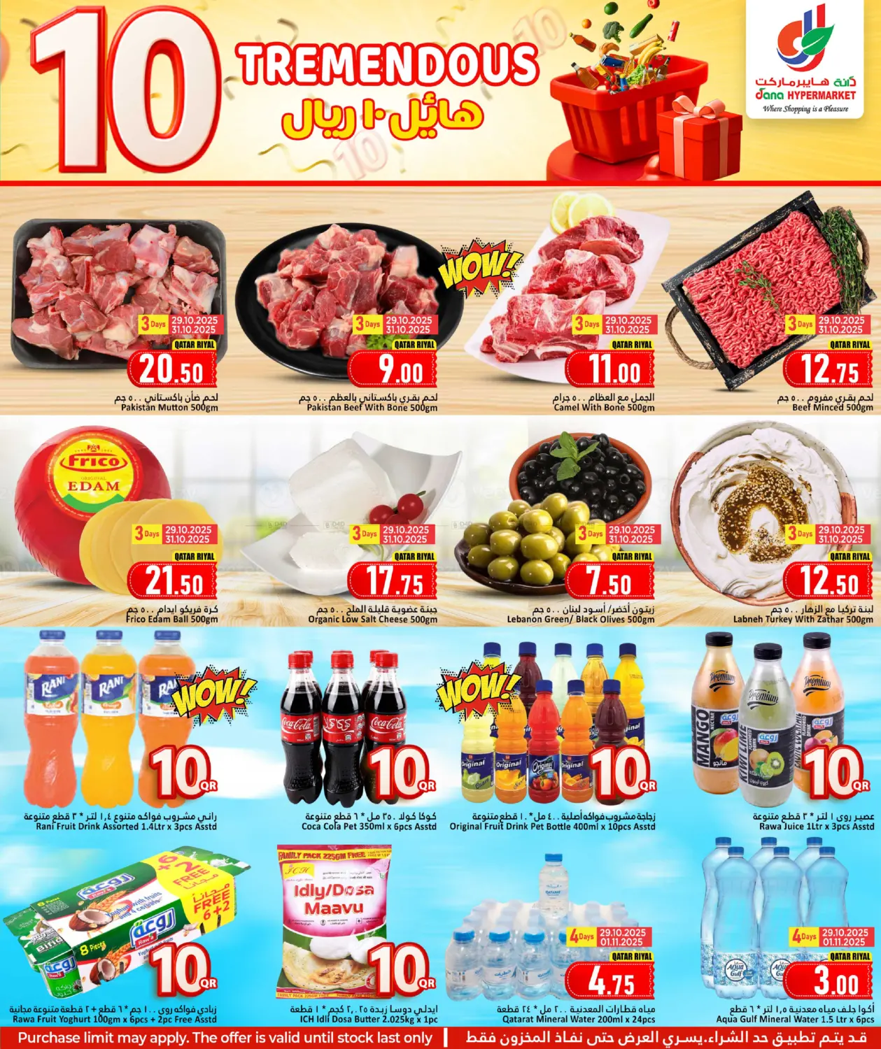 صفحة رقم 3 من هائل ١٠ ريال في دانة هايبرماركت