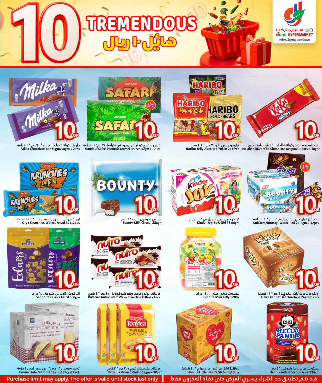 صفحة رقم 7 من هائل ١٠ ريال في دانة هايبرماركت